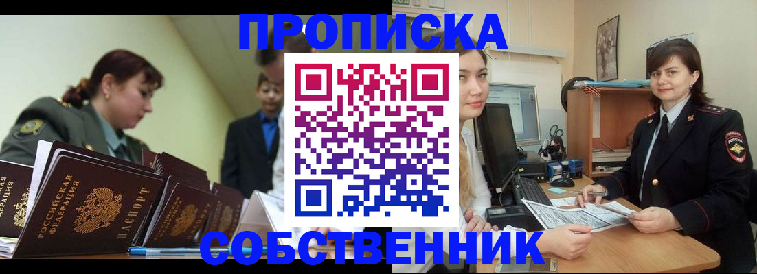 временная регистрация недорого в Алагире