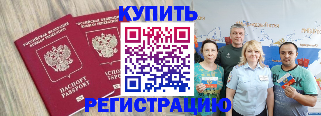 прописка для школы в Алагире