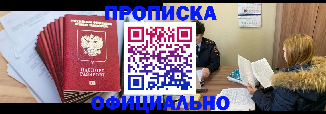 временная регистрация для всех в Алагире