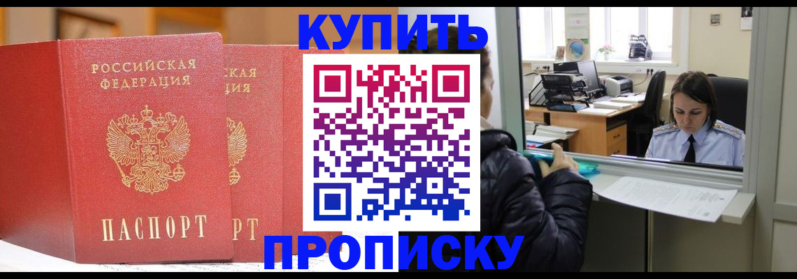 прописка для школы в Алагире