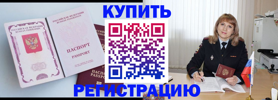 временная регистрация для всех в Алагире