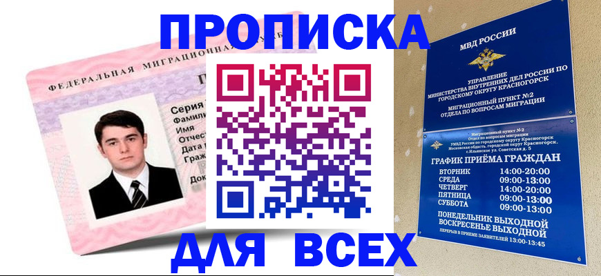 временная регистрация в квартире в Алагире