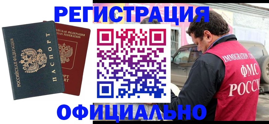 временная регистрация поиск в Алагире