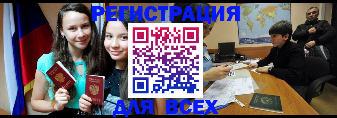 прописка для школы в Алагире