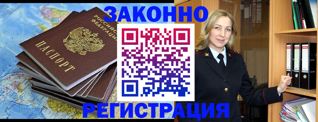 временная регистрация надежно в Алагире