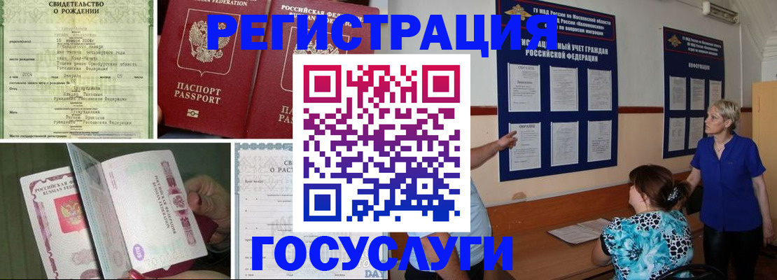 временная регистрация в Алагире